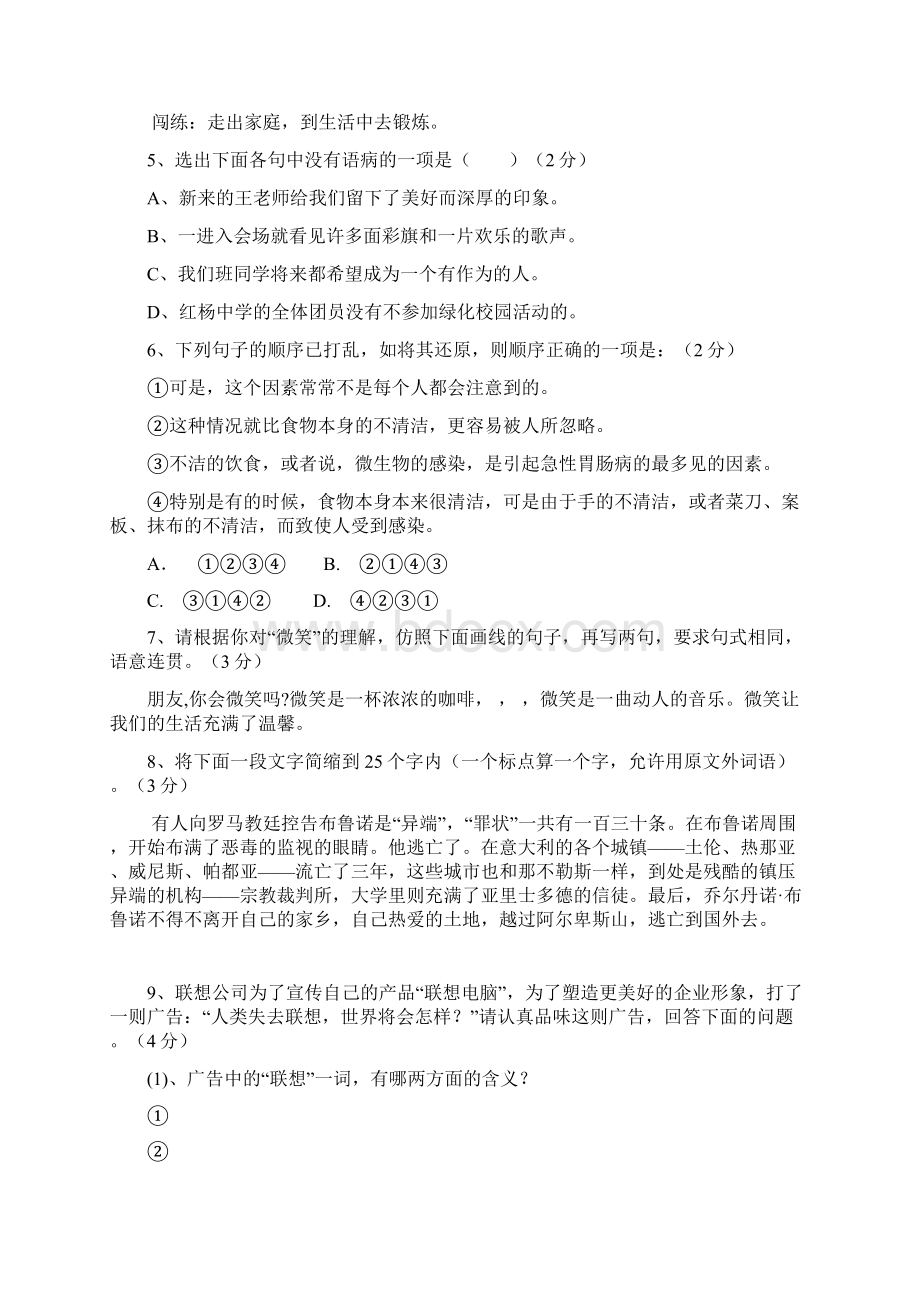 学年度七年级语文下册第二学期第一单元测试题人教版Word下载.docx_第2页