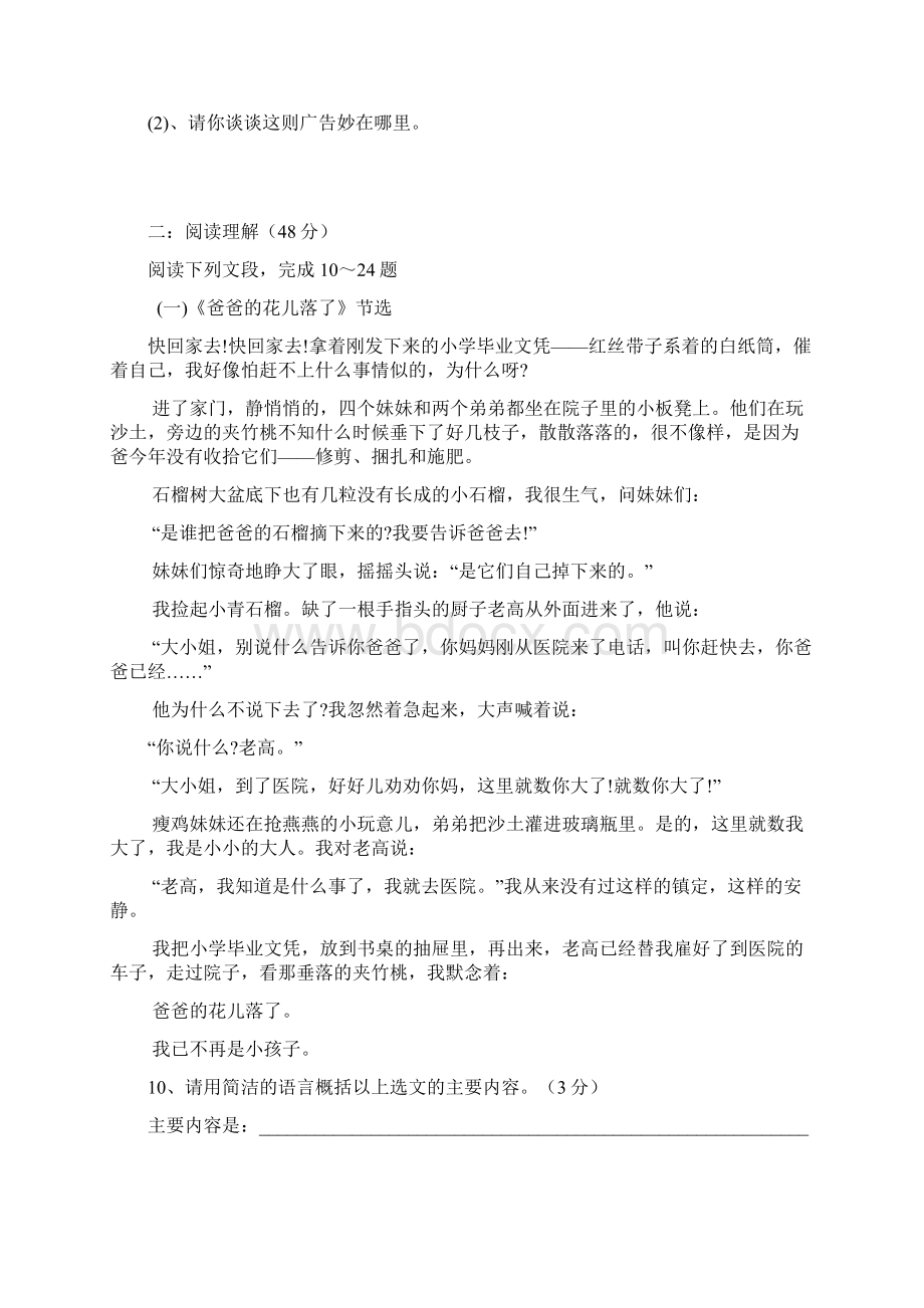 学年度七年级语文下册第二学期第一单元测试题人教版Word下载.docx_第3页