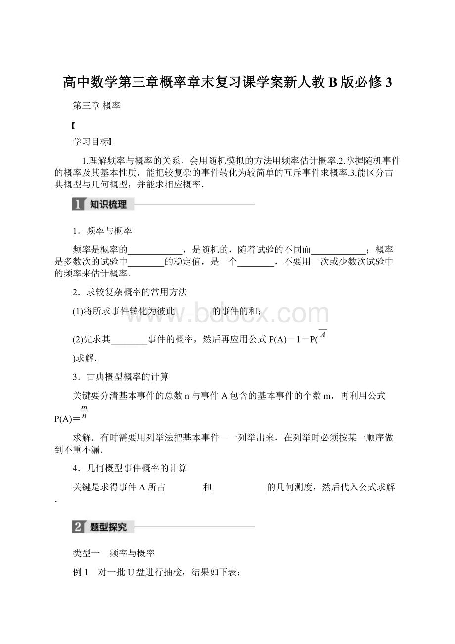 高中数学第三章概率章末复习课学案新人教B版必修3Word文档格式.docx_第1页