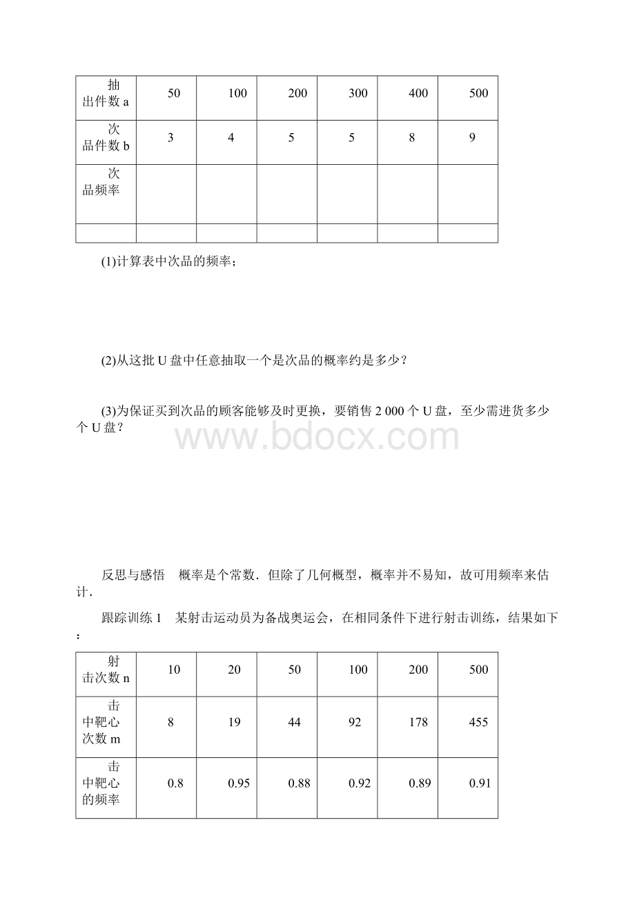 高中数学第三章概率章末复习课学案新人教B版必修3Word文档格式.docx_第2页