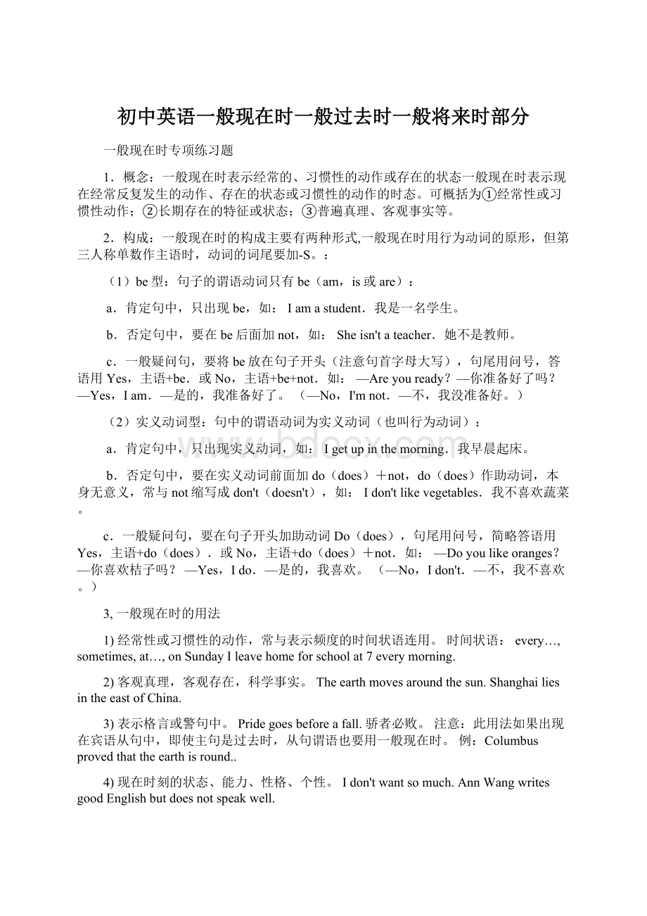 初中英语一般现在时一般过去时一般将来时部分.docx