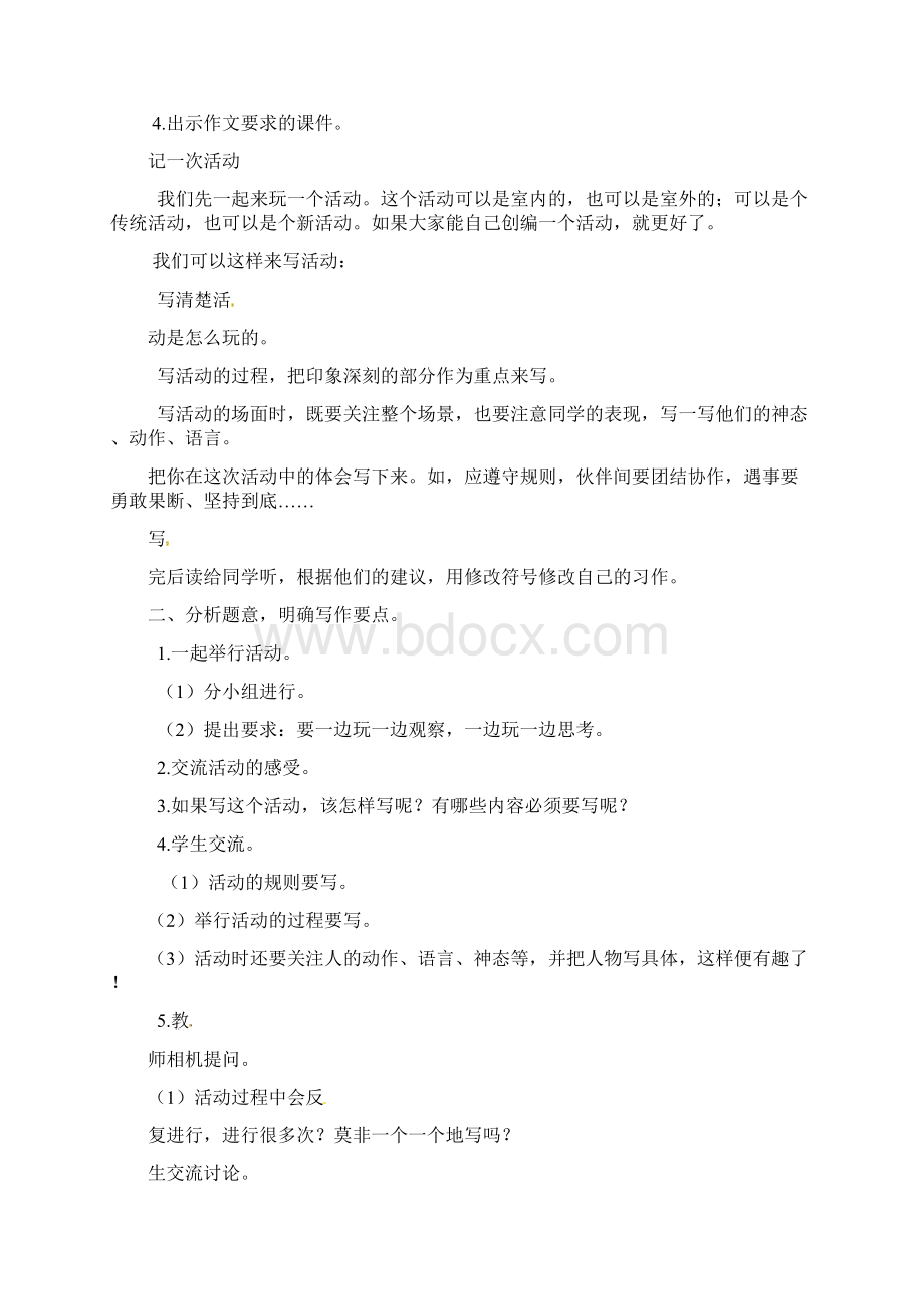 《习作多彩的活动》教学案例部编版2.docx_第2页