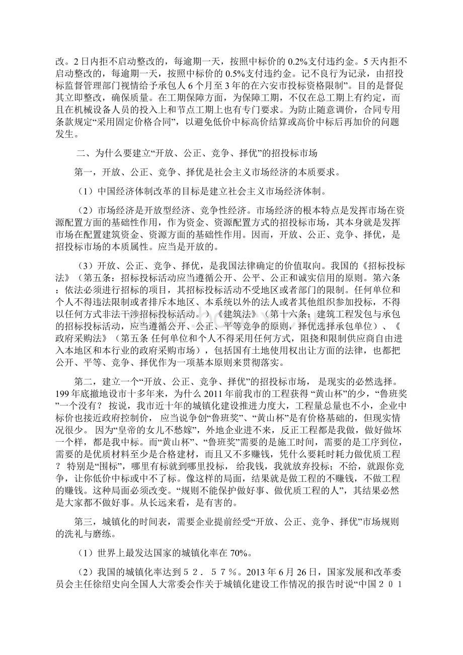 关于招标投标工作与当前招投标监督工作的重点.docx_第3页