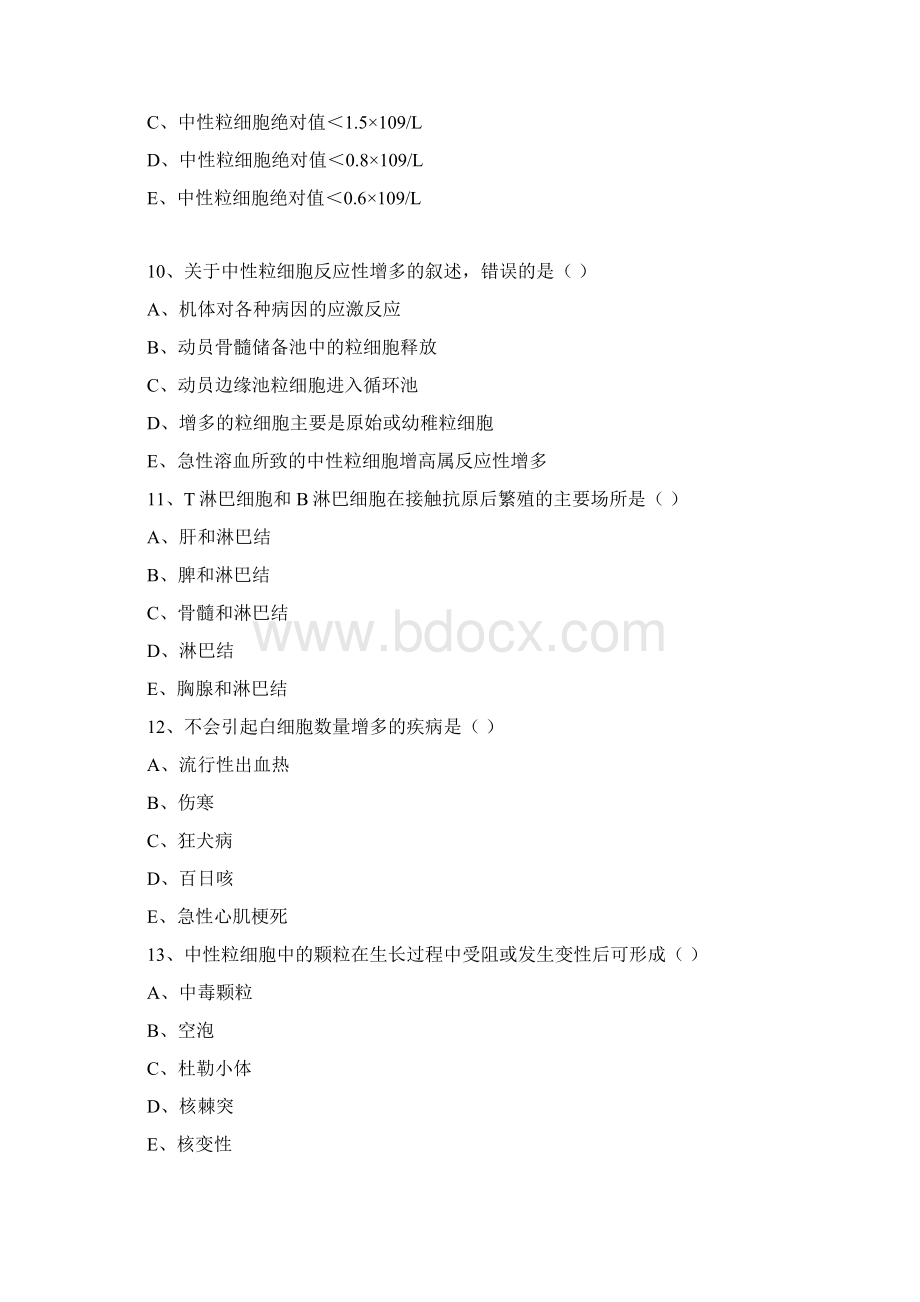 资格考试临检基础分章节复习三Word文档格式.docx_第3页