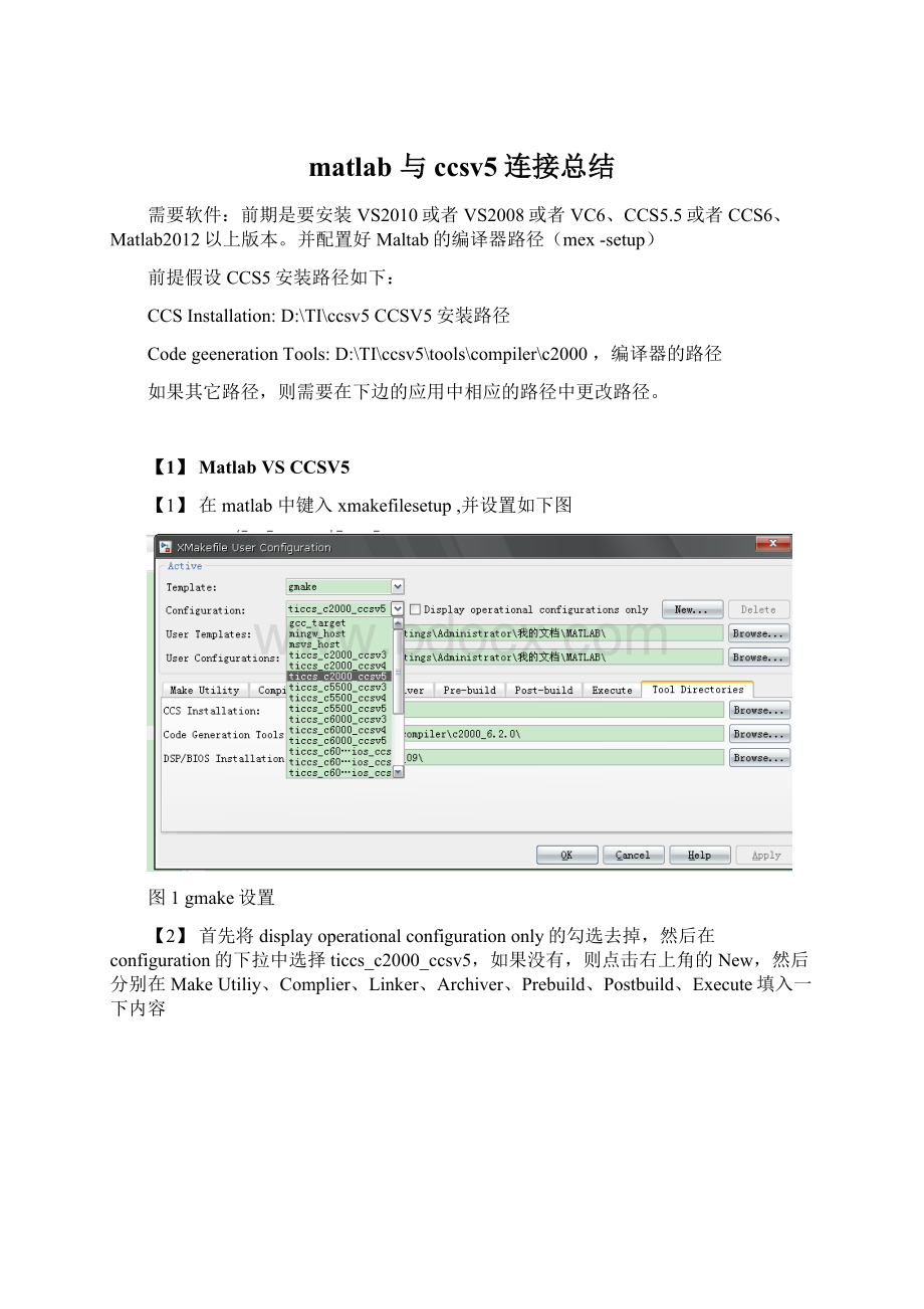 matlab 与ccsv5连接总结.docx_第1页