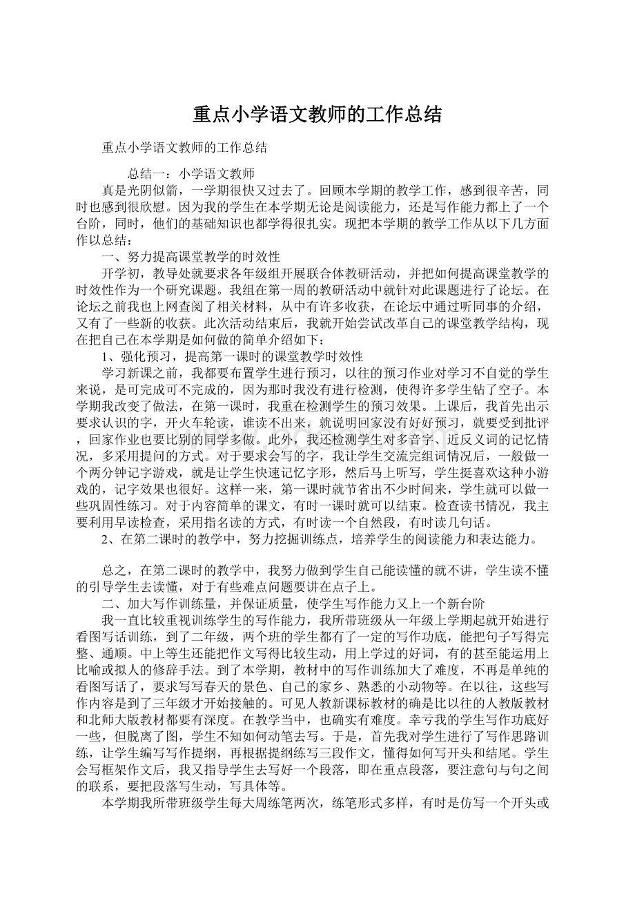 重点小学语文教师的工作总结Word文档下载推荐.docx