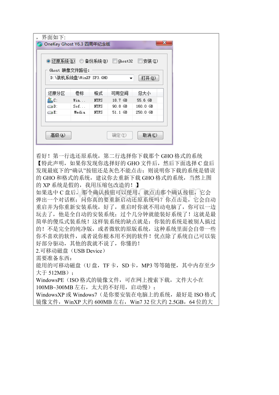 重装系统傻瓜教程文档格式.docx_第2页