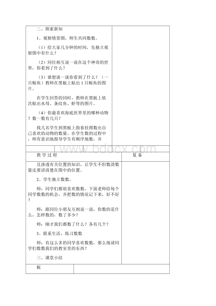 新青岛版数学一年级上册全册教学设计.docx_第3页