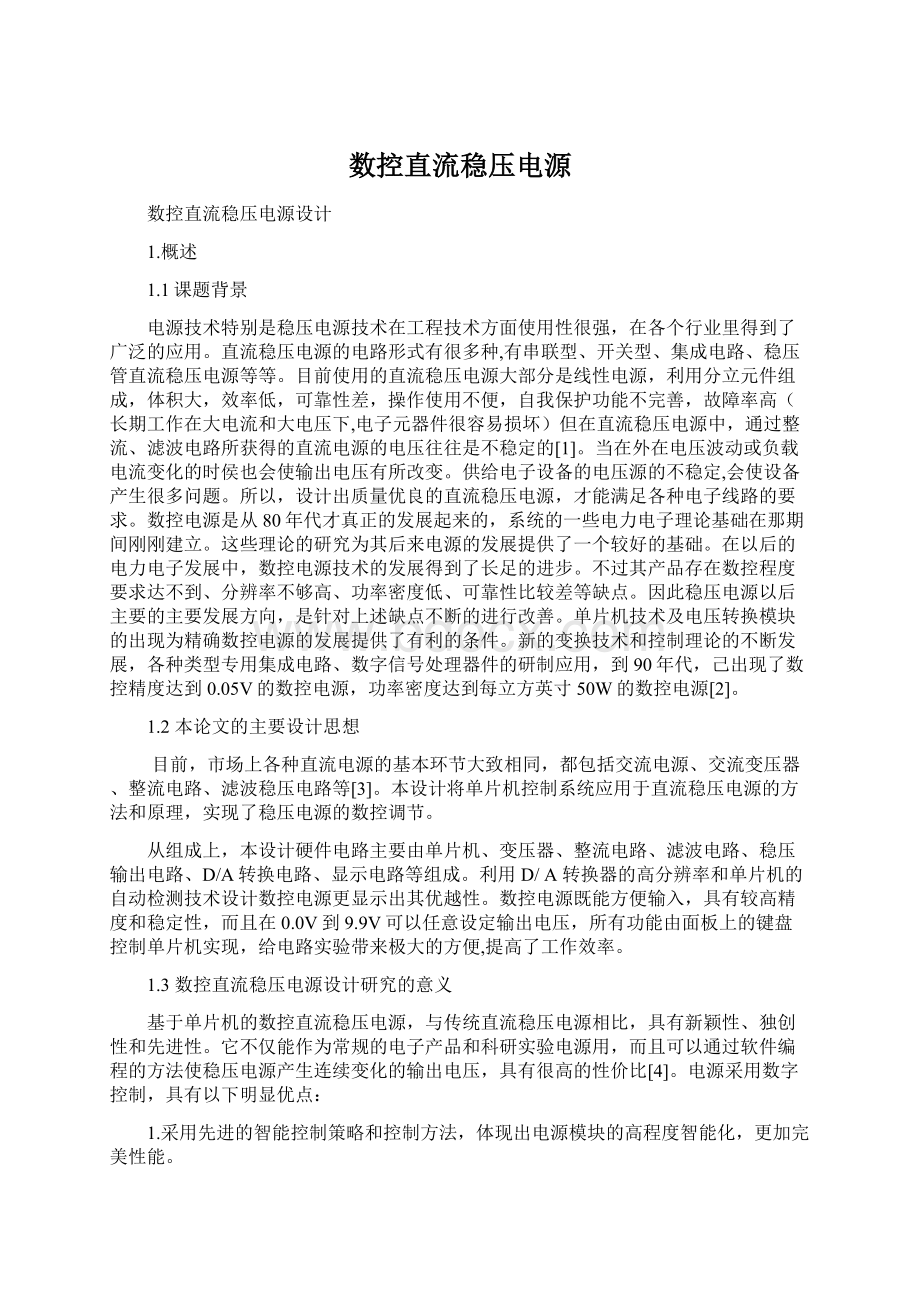 数控直流稳压电源.docx_第1页