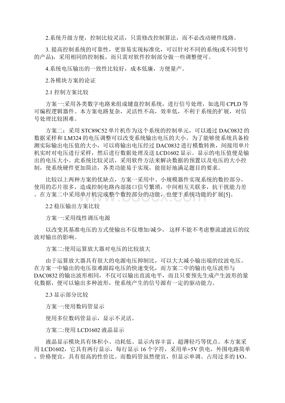 数控直流稳压电源.docx_第2页