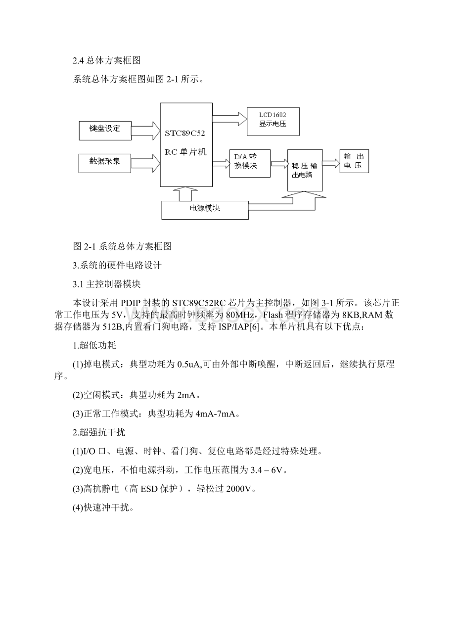 数控直流稳压电源.docx_第3页