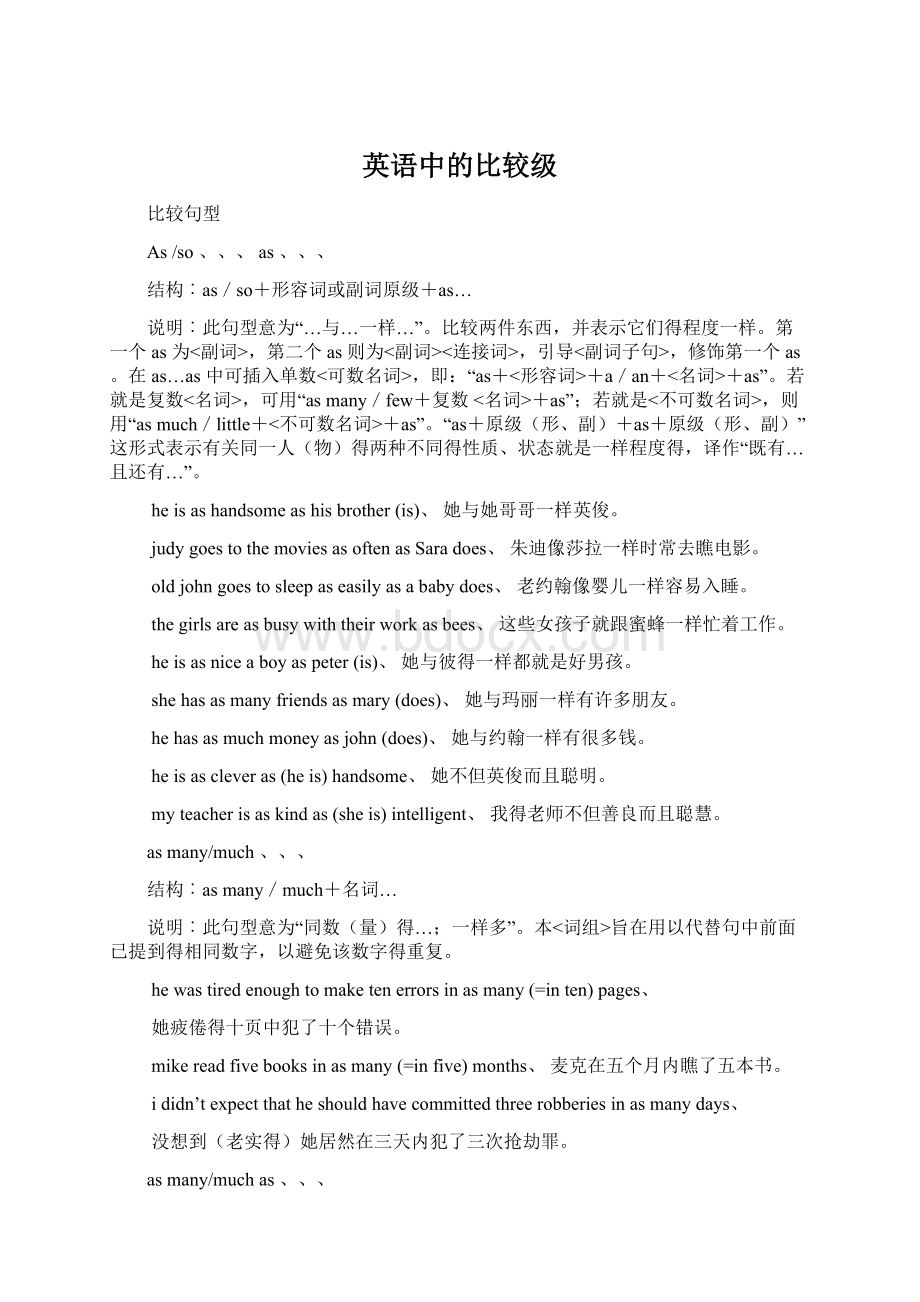 英语中的比较级.docx_第1页