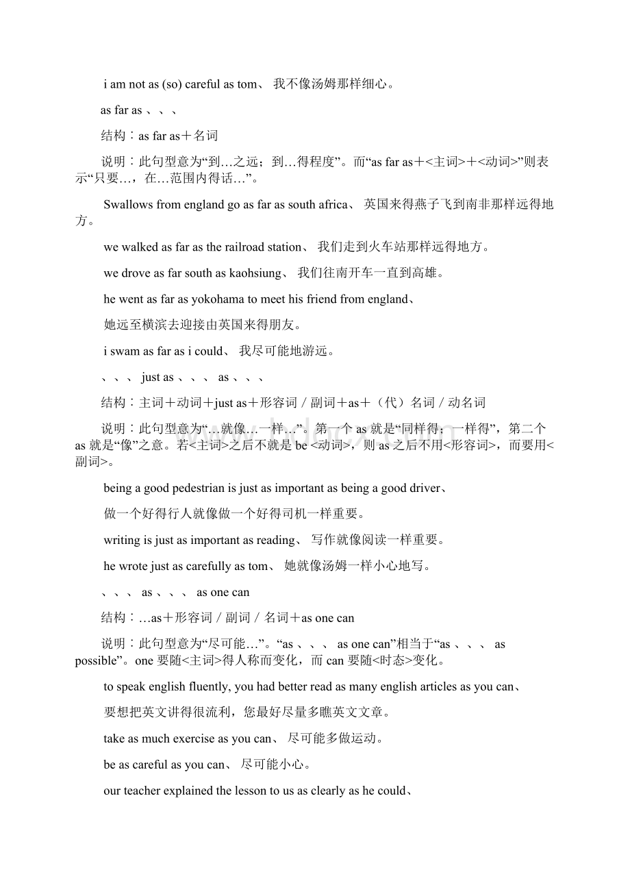 英语中的比较级.docx_第3页