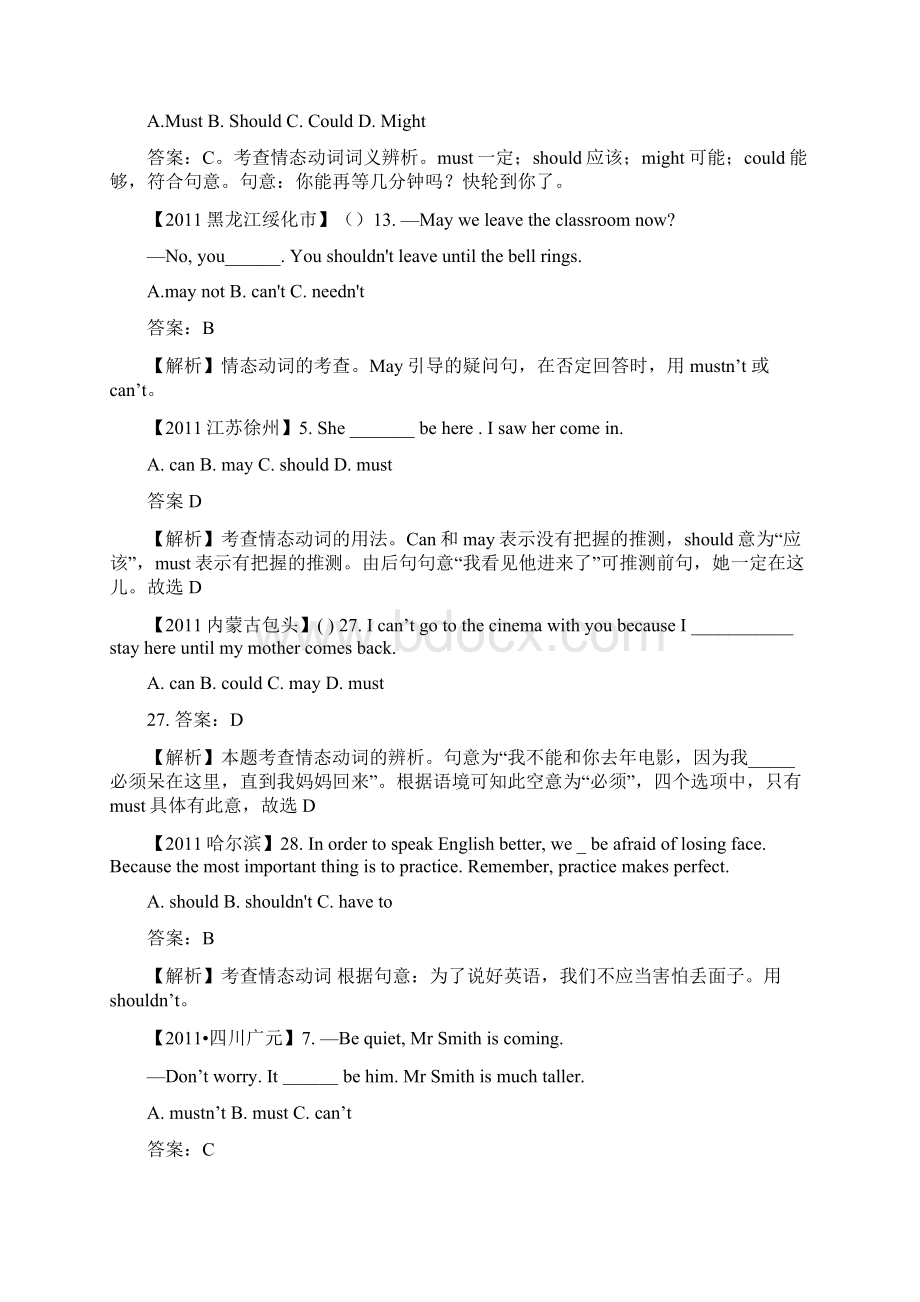 初中英语情态动词专项练习答案及解析Word文件下载.docx_第2页