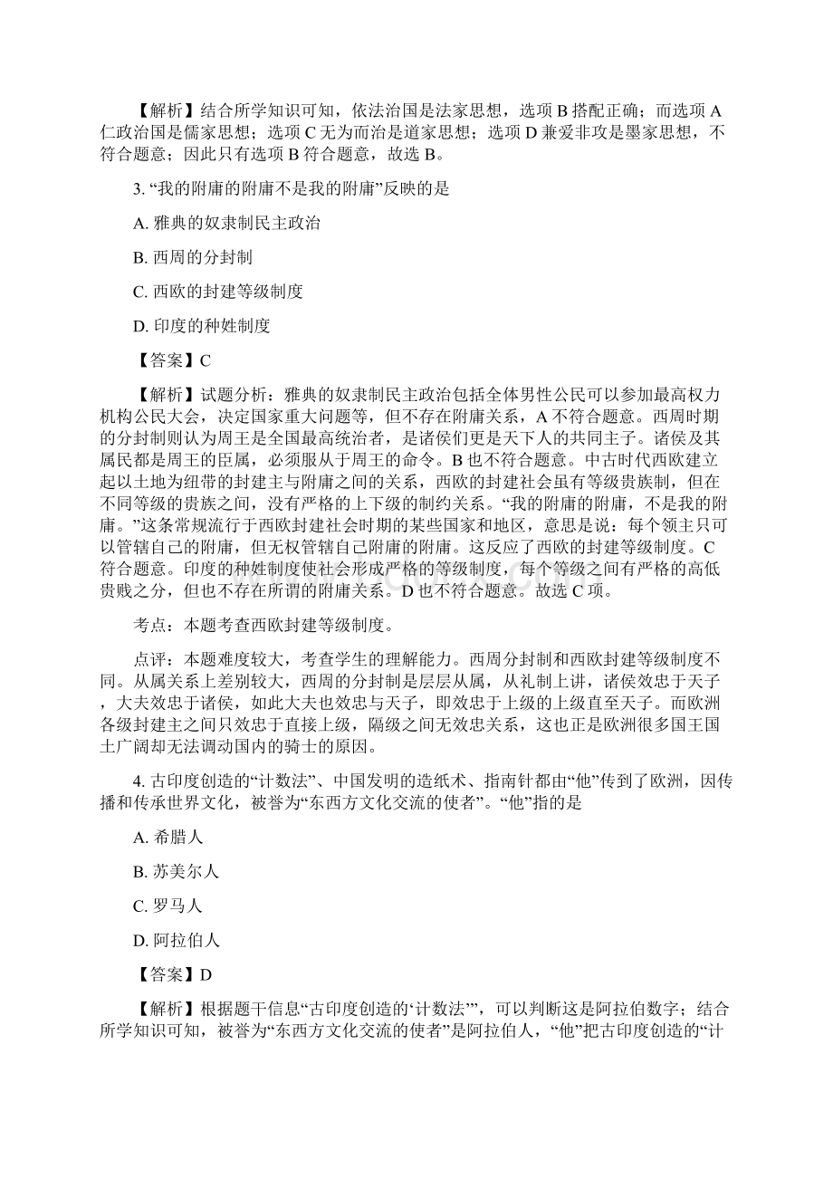 浙江省宁波南三县学年第一学期期末抽测八年级历史试题解析版.docx_第2页