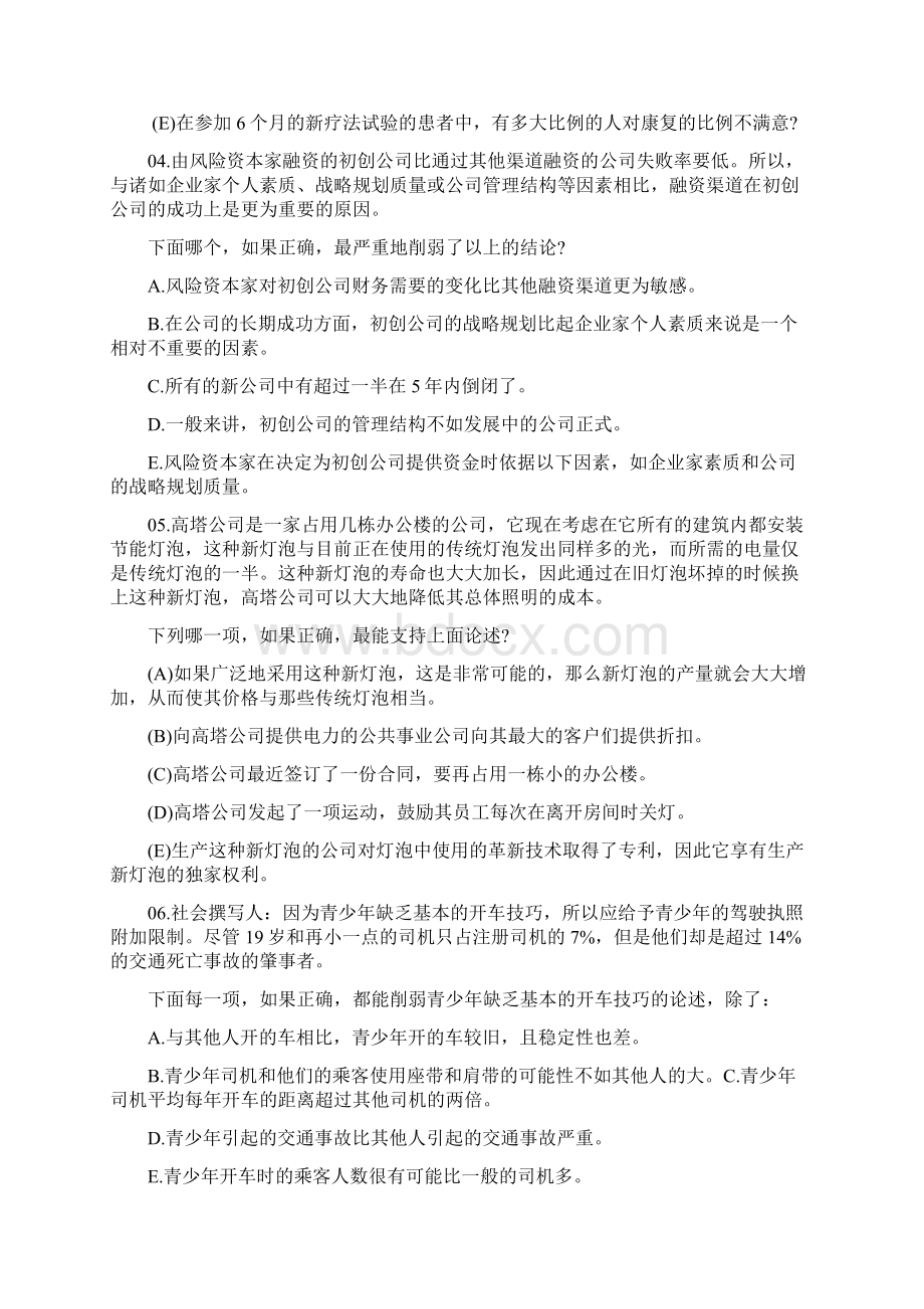 迄今为止最经典的逻辑推理题.docx_第2页