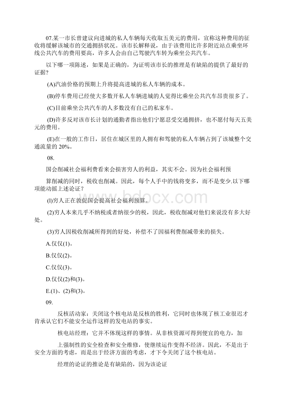 迄今为止最经典的逻辑推理题.docx_第3页