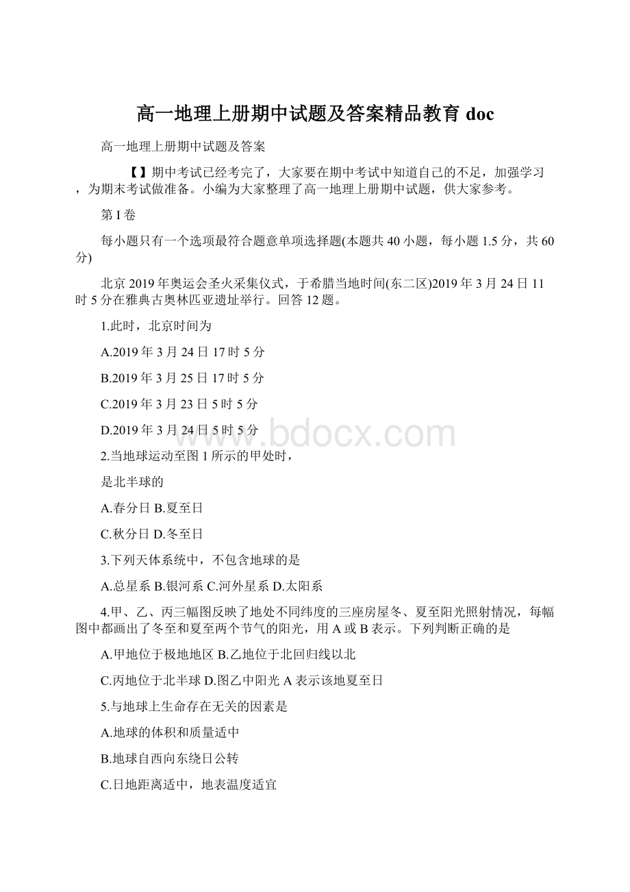 高一地理上册期中试题及答案精品教育doc.docx_第1页