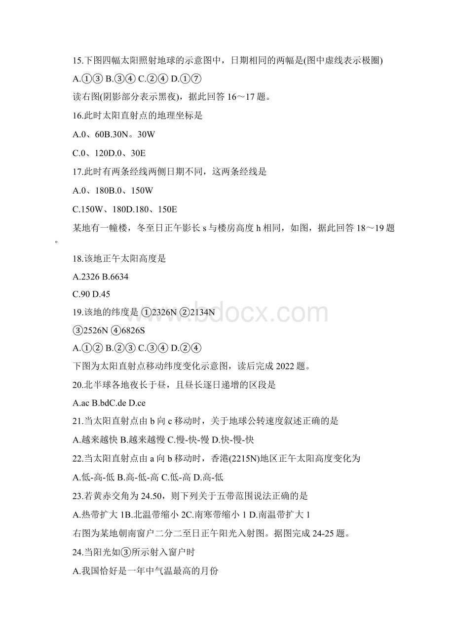 高一地理上册期中试题及答案精品教育doc.docx_第3页