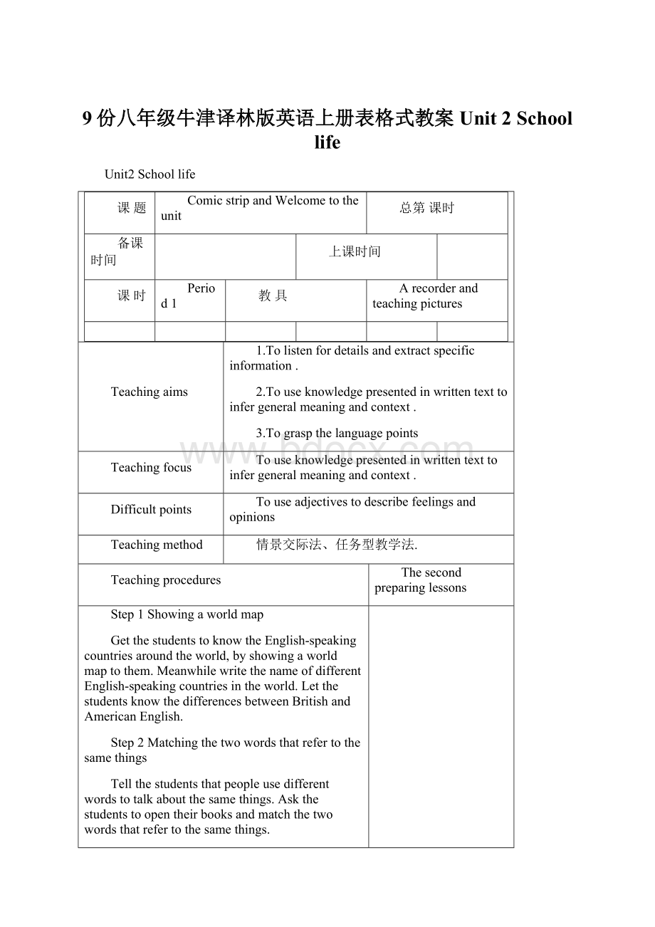 9份八年级牛津译林版英语上册表格式教案Unit 2 School life.docx_第1页