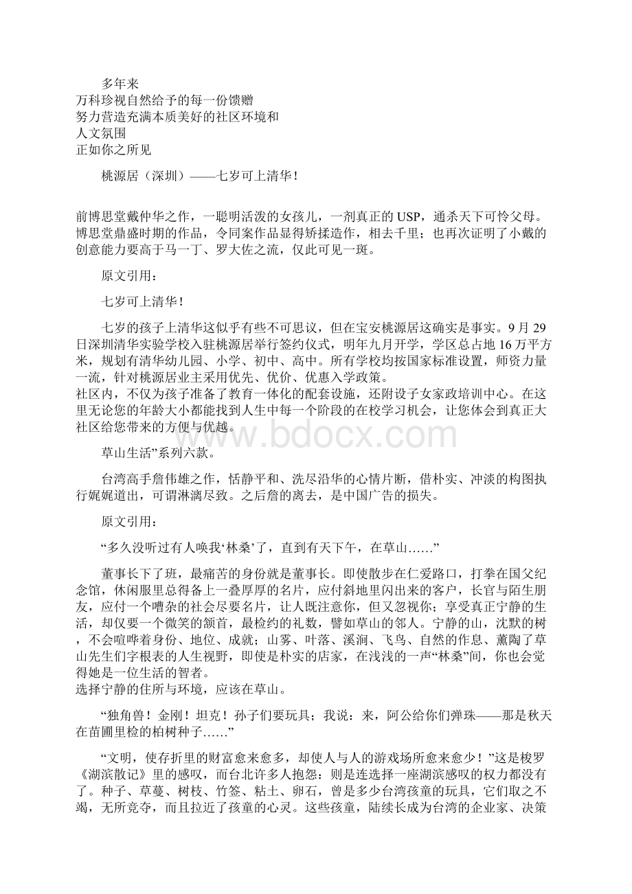 房地产项目管理知名地产项目文案.docx_第3页