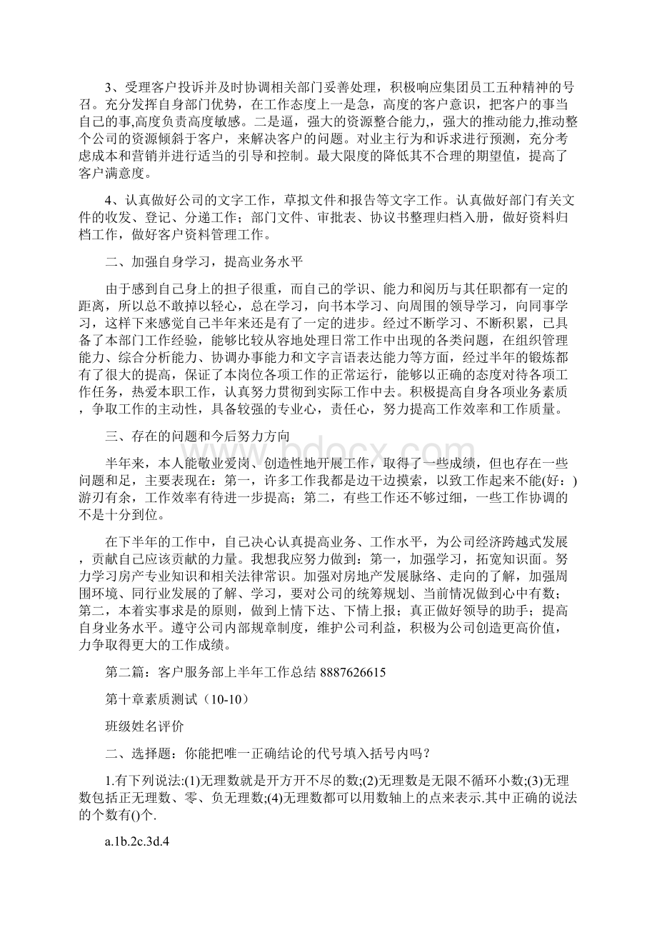 客户服务部上半年工作总结.docx_第2页