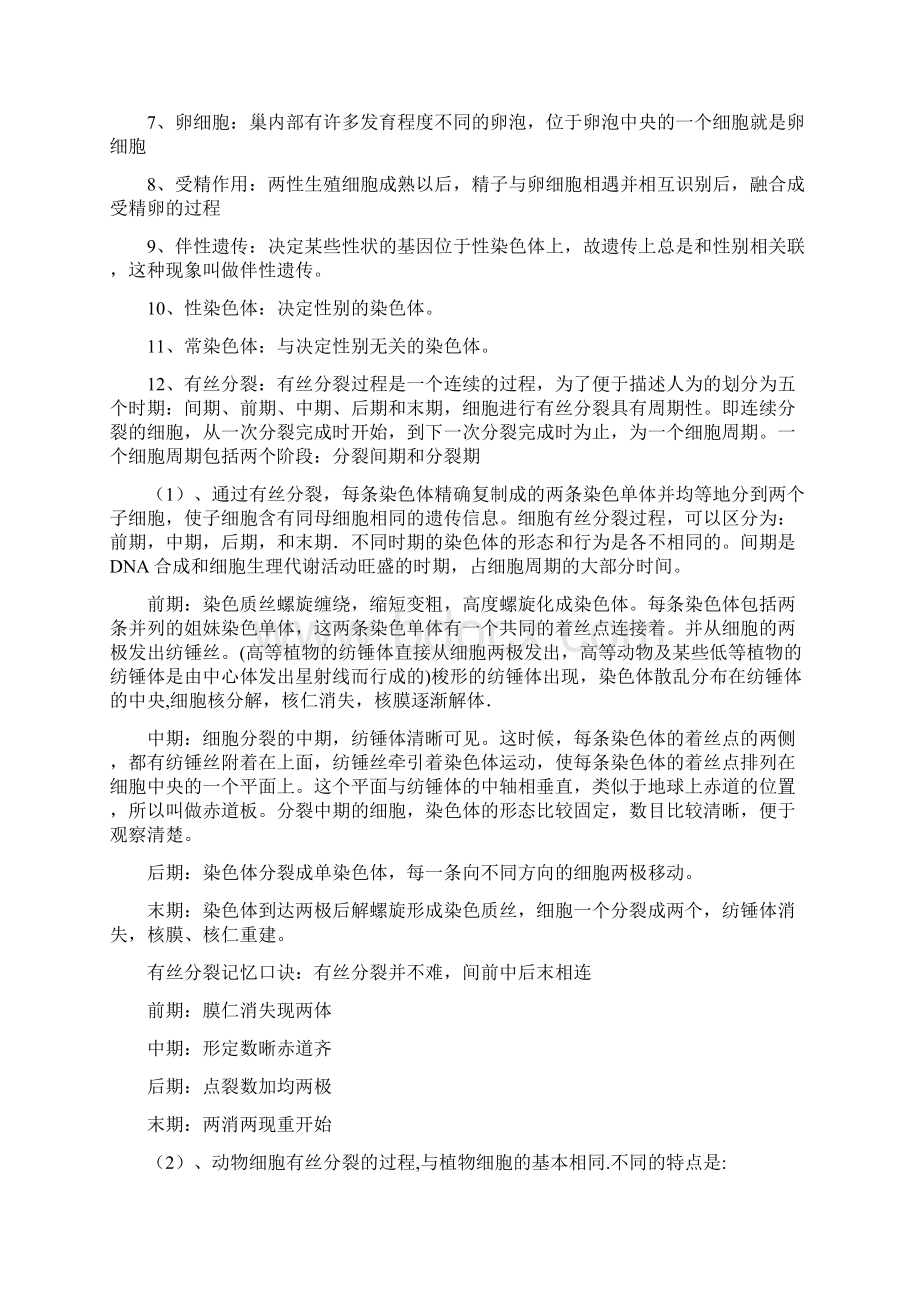 第二章基因和染色体的关系知识点Word文件下载.docx_第2页