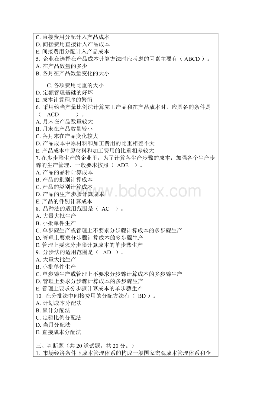 中央电大成本管理形成性考核作业答案文档格式.docx_第3页