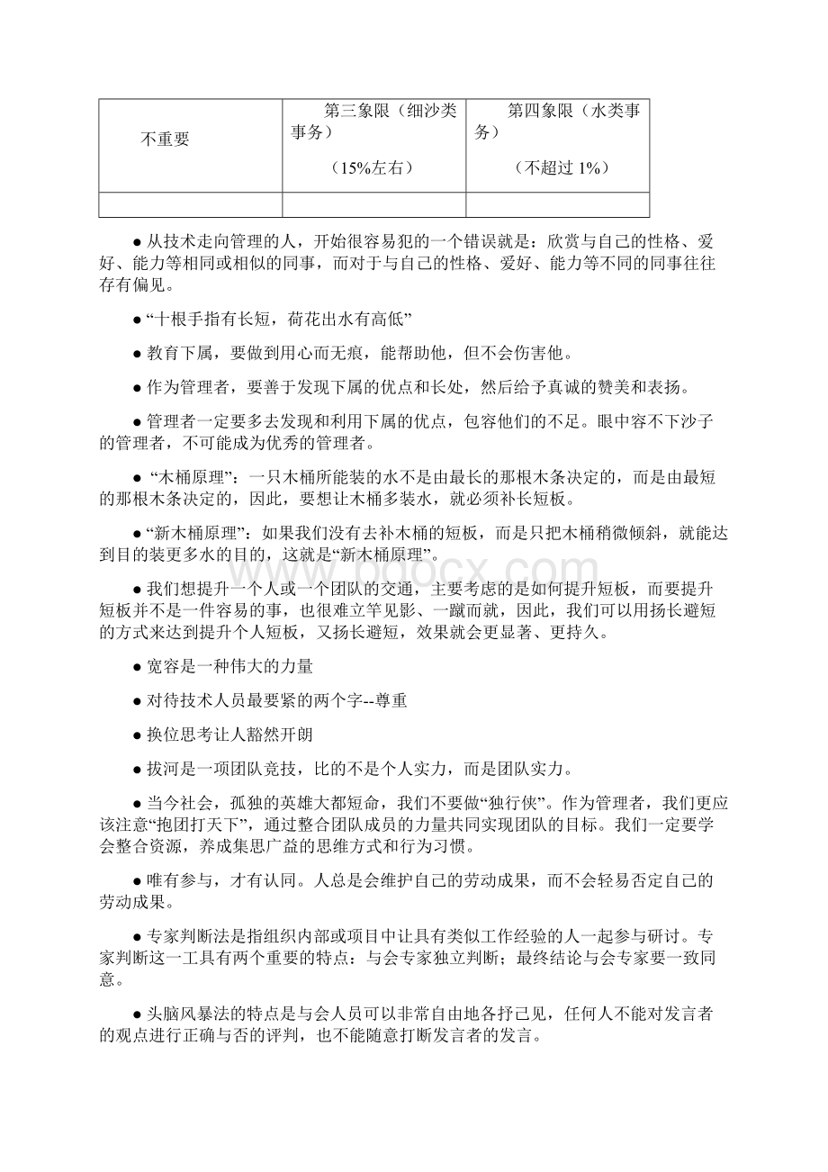 《从技术走向管理》经典语句摘抄Word文档格式.docx_第3页