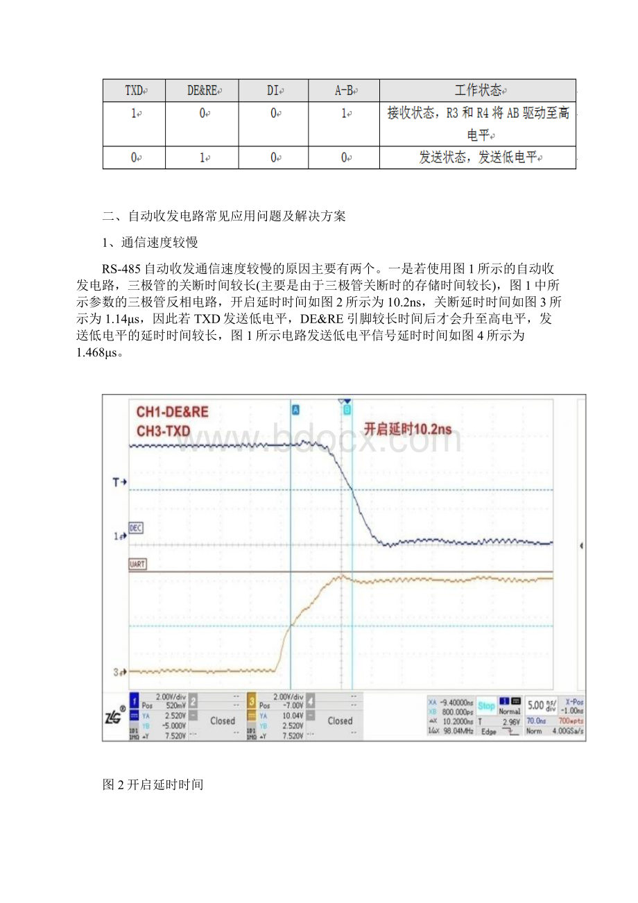 如何解决RS485自动收发电路应用异常.docx_第2页