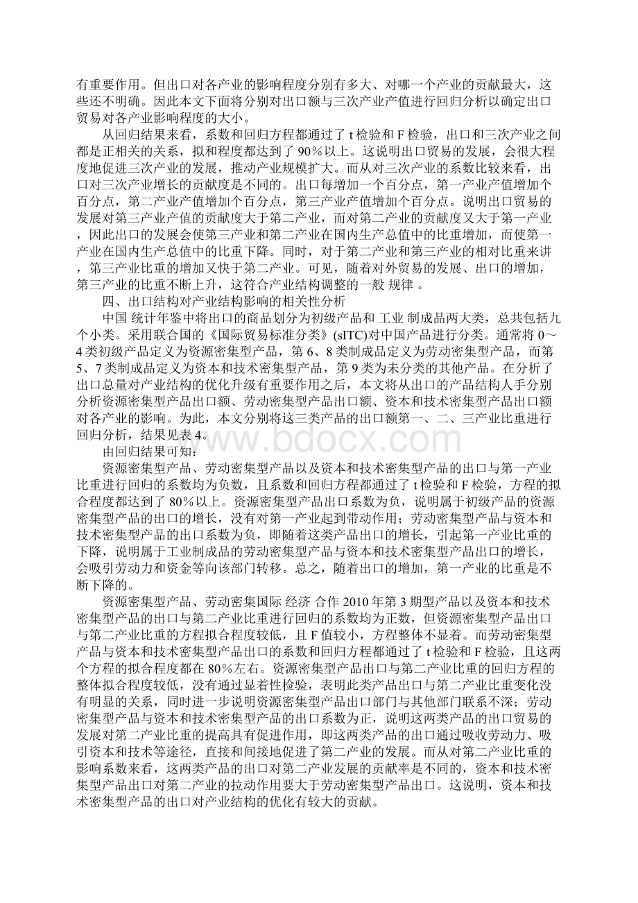 我国出口结构对产业结构影响的实证研究Word文件下载.docx_第3页