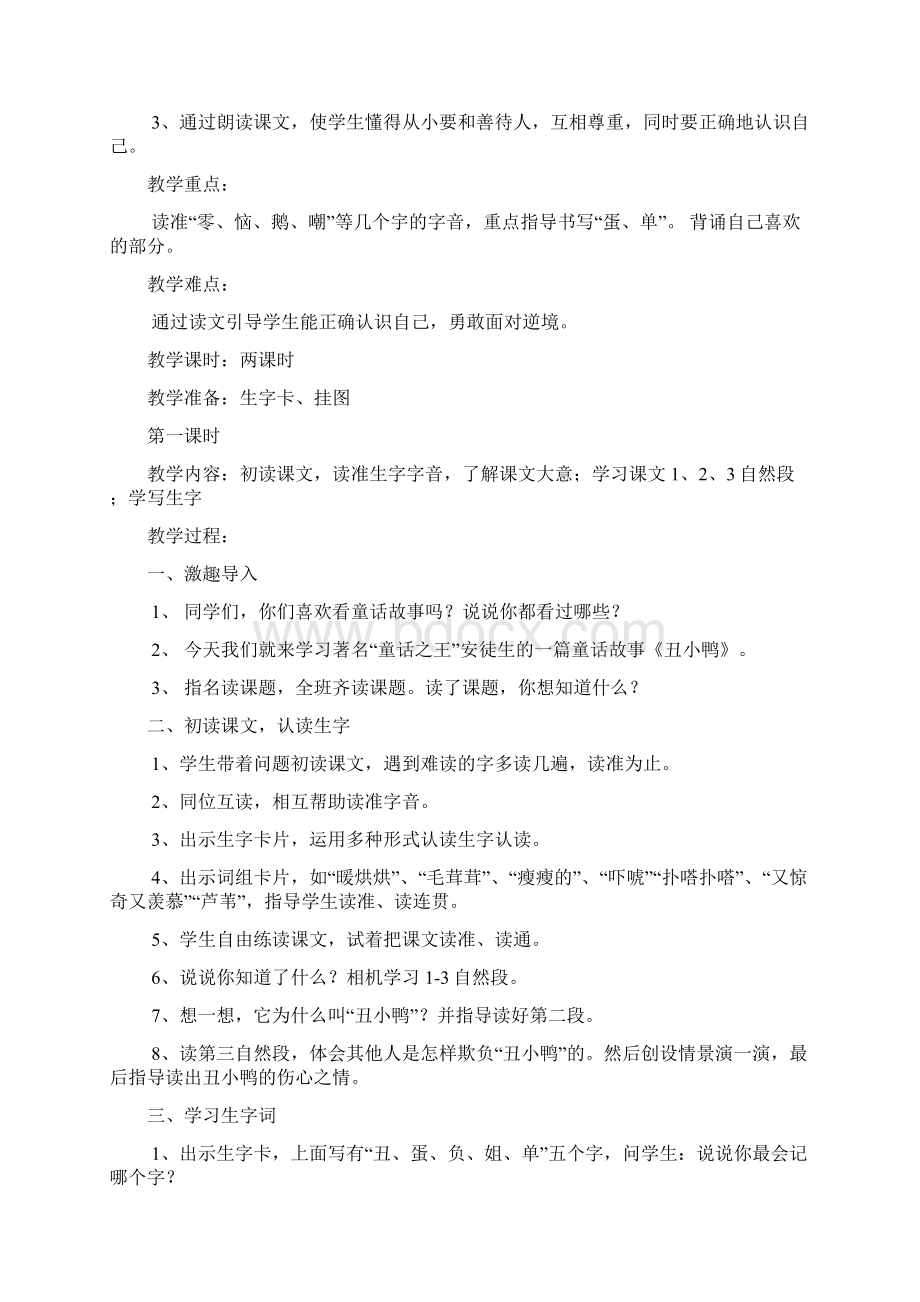 二年级语文下第五单元Word文件下载.docx_第2页