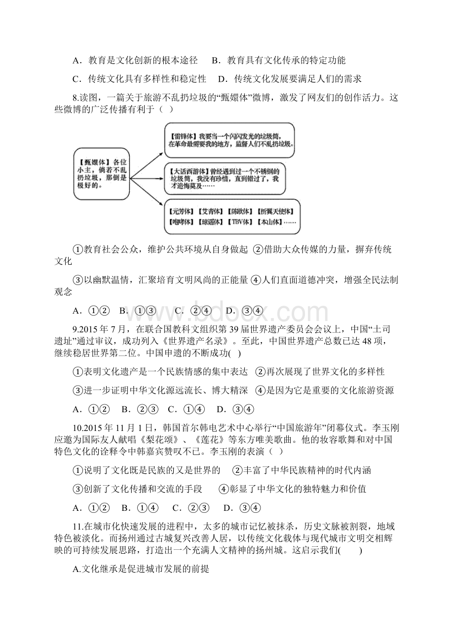 高二上学期第二次大单元考试政治试题含答案.docx_第3页