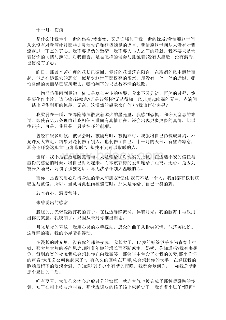 一份满意的答卷作文600字5篇共16页.docx_第2页