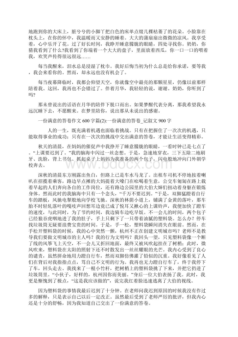 一份满意的答卷作文600字5篇共16页.docx_第3页