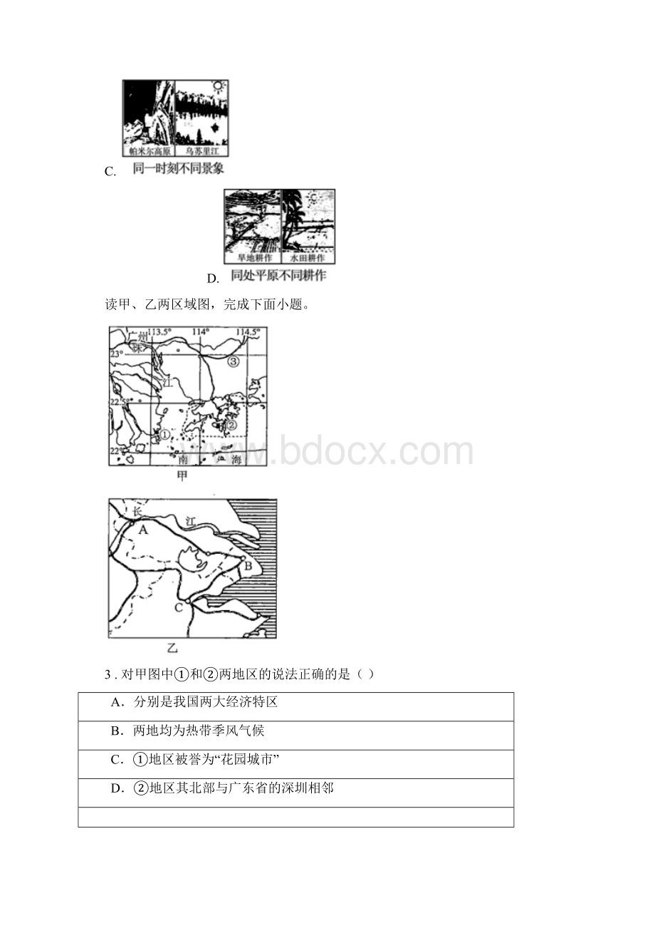 辽宁省春秋版八年级上地理期末考试题C卷Word文档格式.docx_第2页