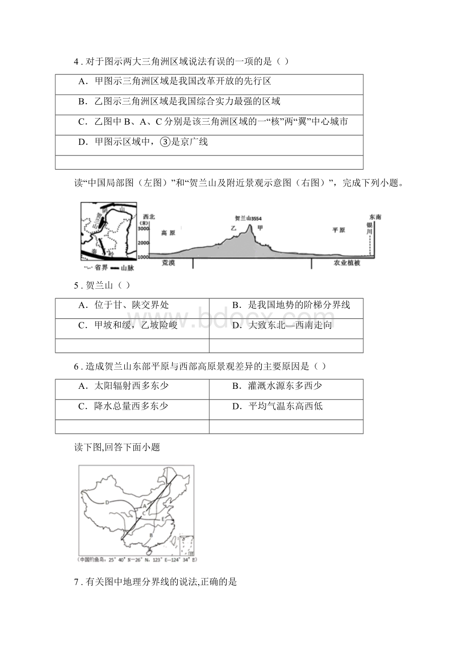 辽宁省春秋版八年级上地理期末考试题C卷.docx_第3页