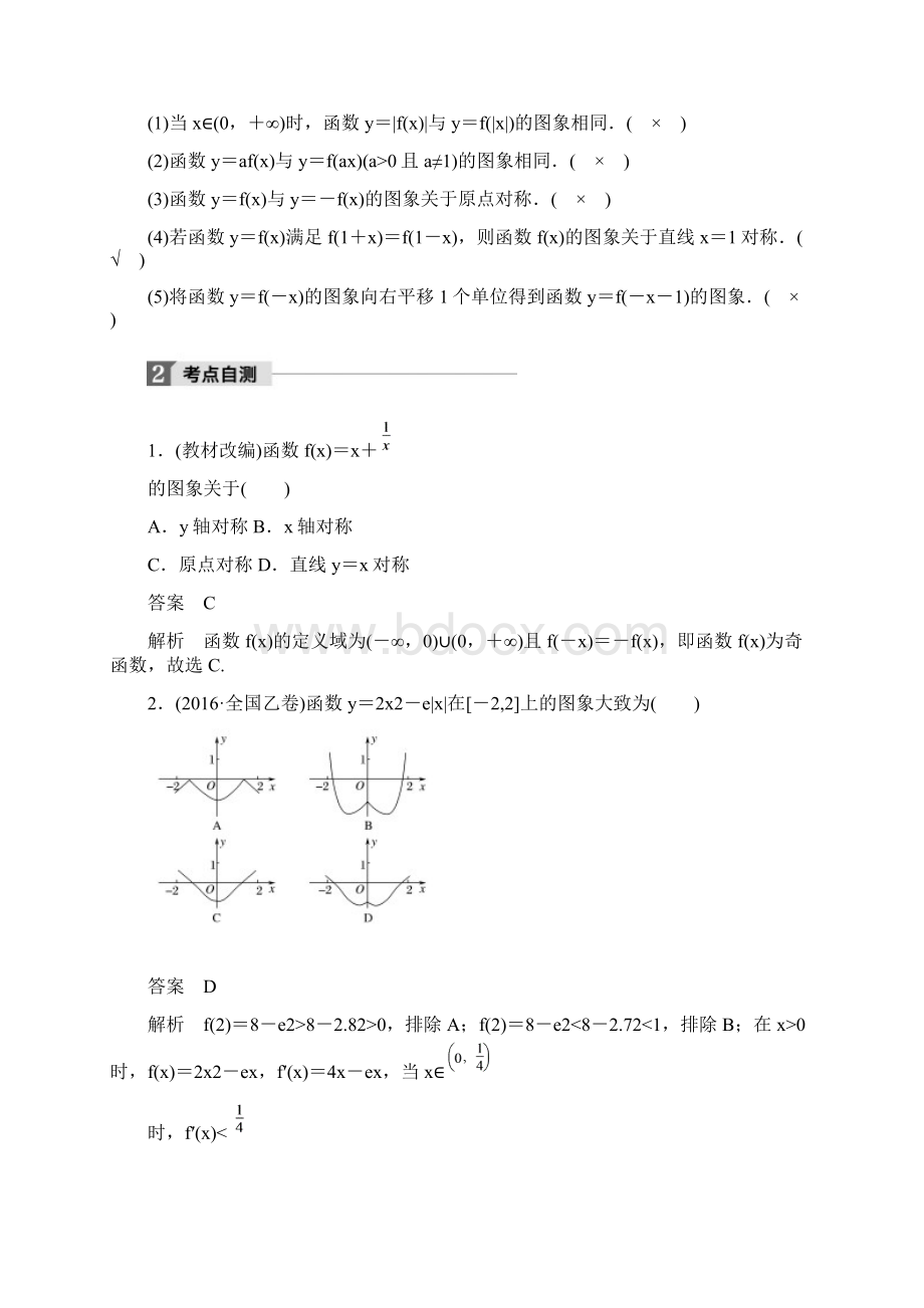 高考理科数学一轮复习讲义 13Word文档格式.docx_第3页