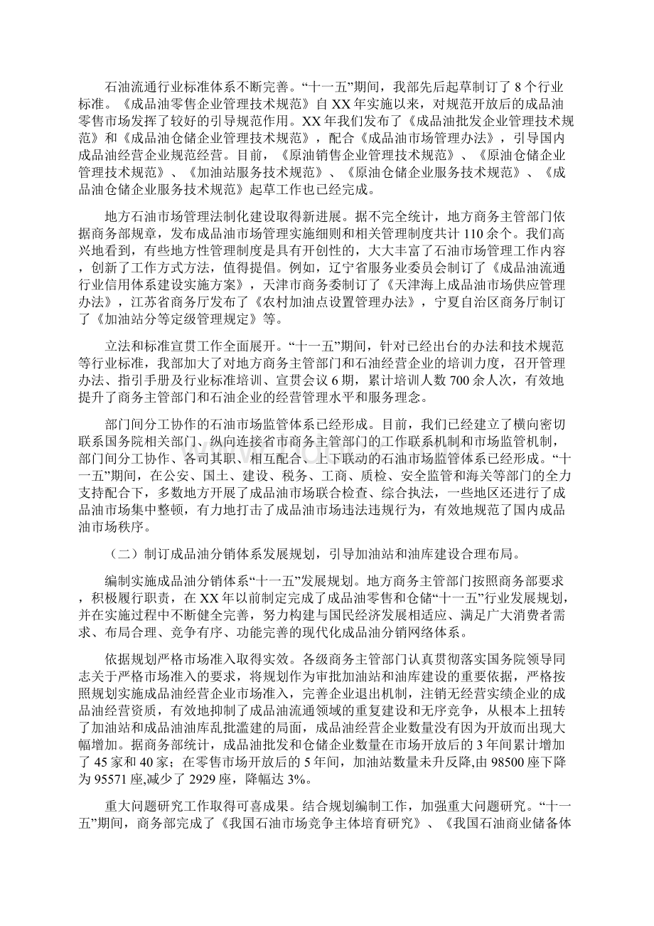 石油市场管理工作会议发言稿Word格式文档下载.docx_第3页