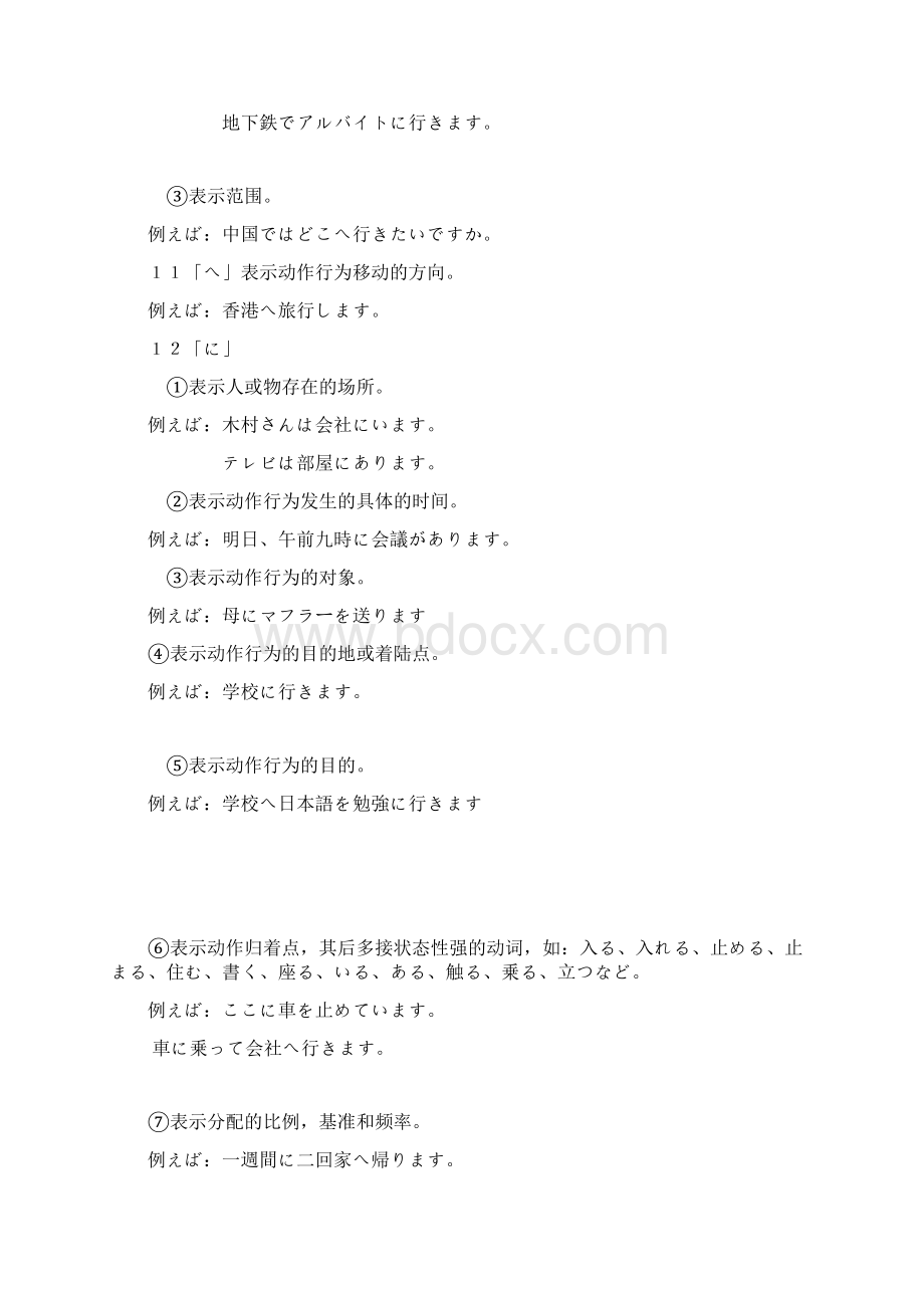 中日交流标准日本语初级 语法助词 副词 动词 形容词已按打印稿形式分页文档格式.docx_第3页