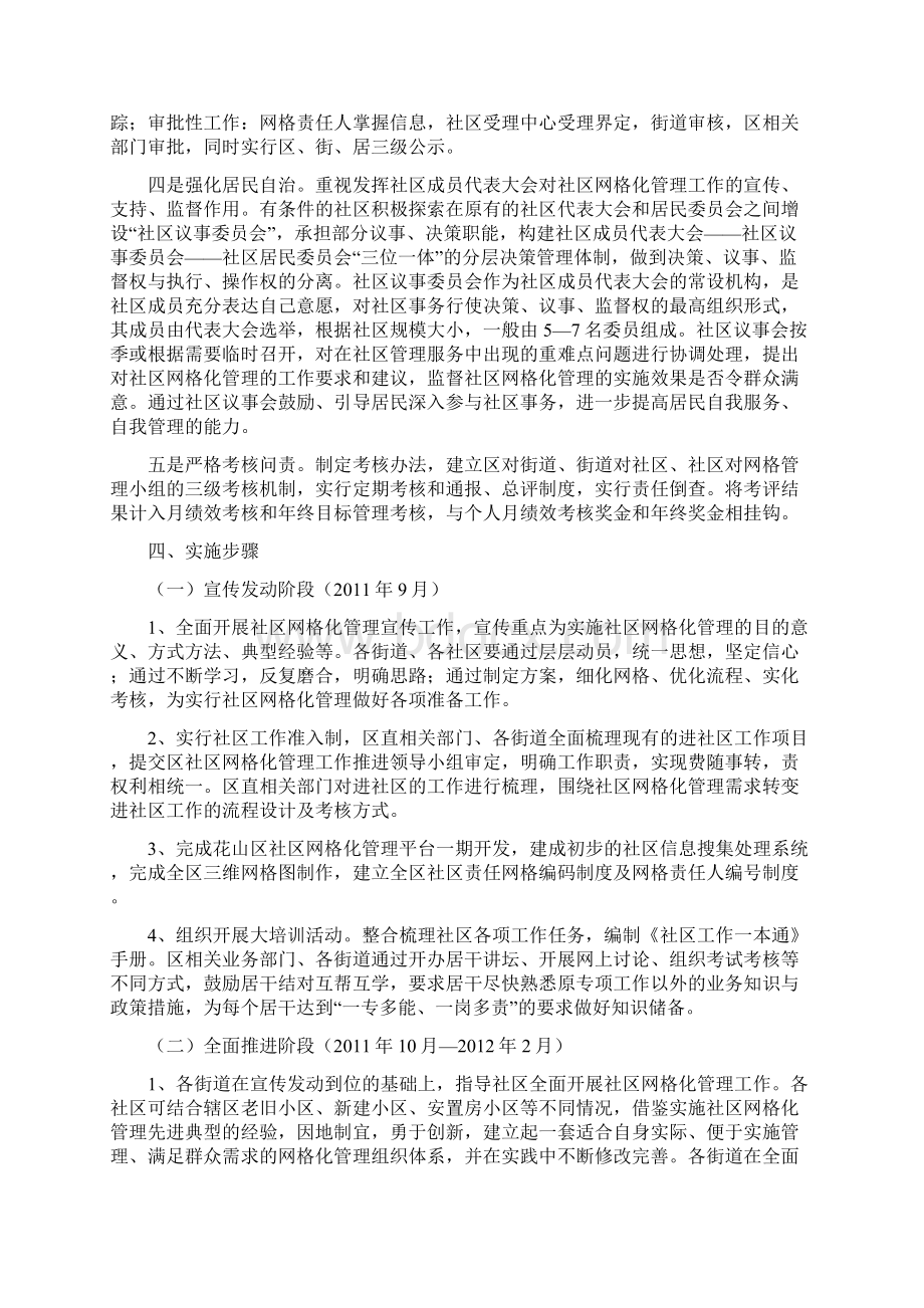 通过社区管理体制机制的创新和实践Word格式.docx_第2页