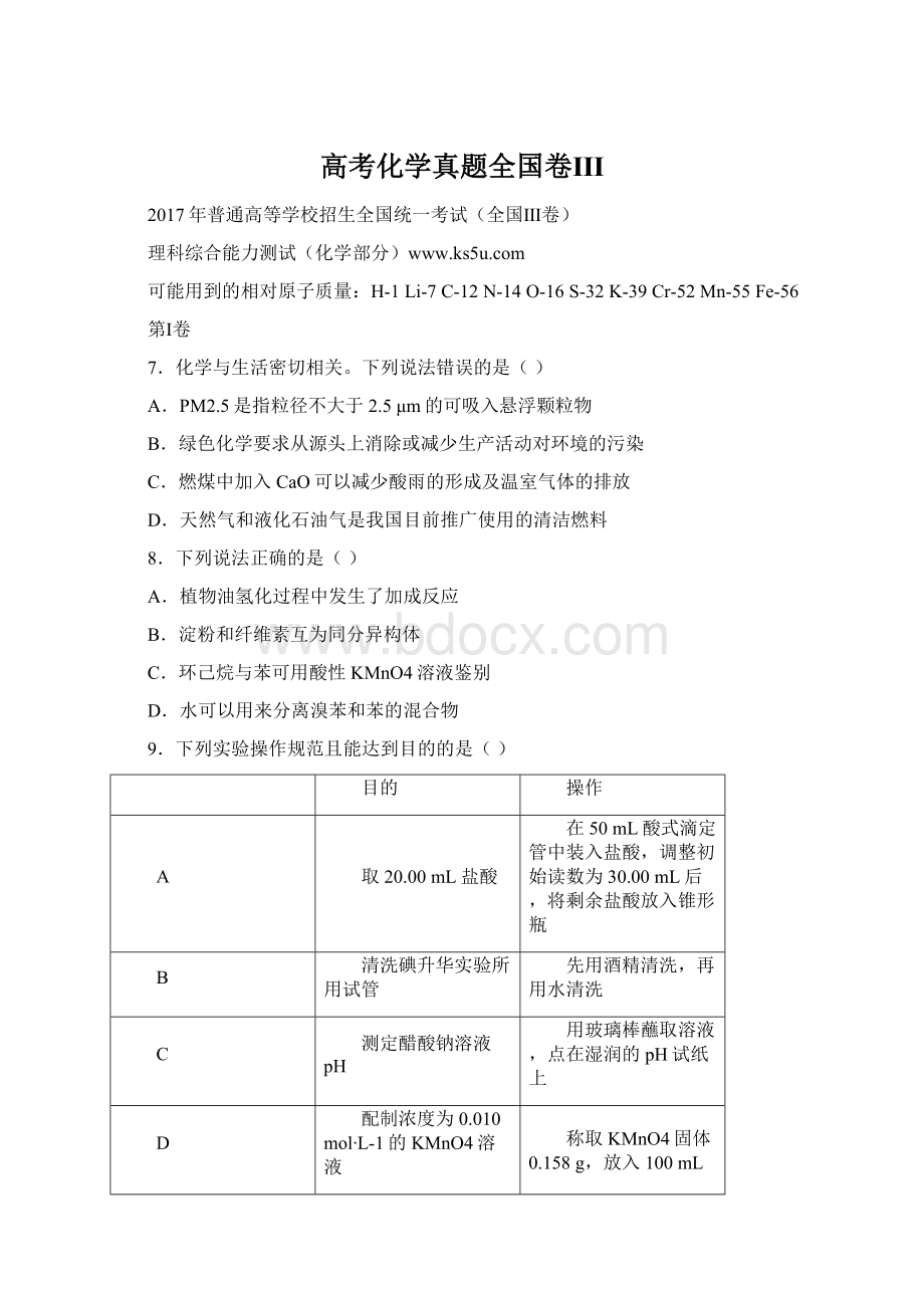 高考化学真题全国卷Ⅲ.docx_第1页