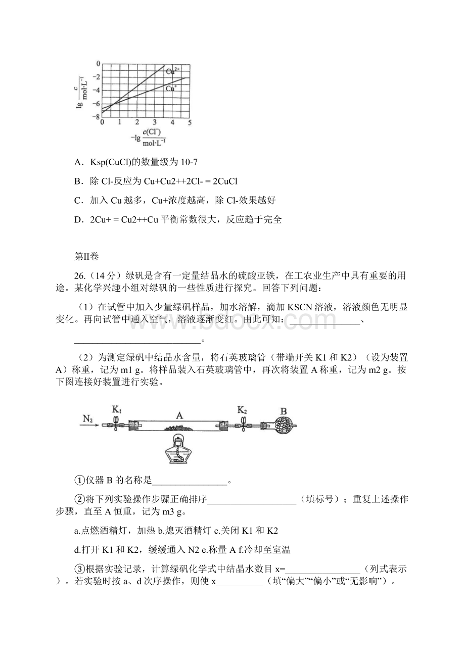 高考化学真题全国卷Ⅲ.docx_第3页