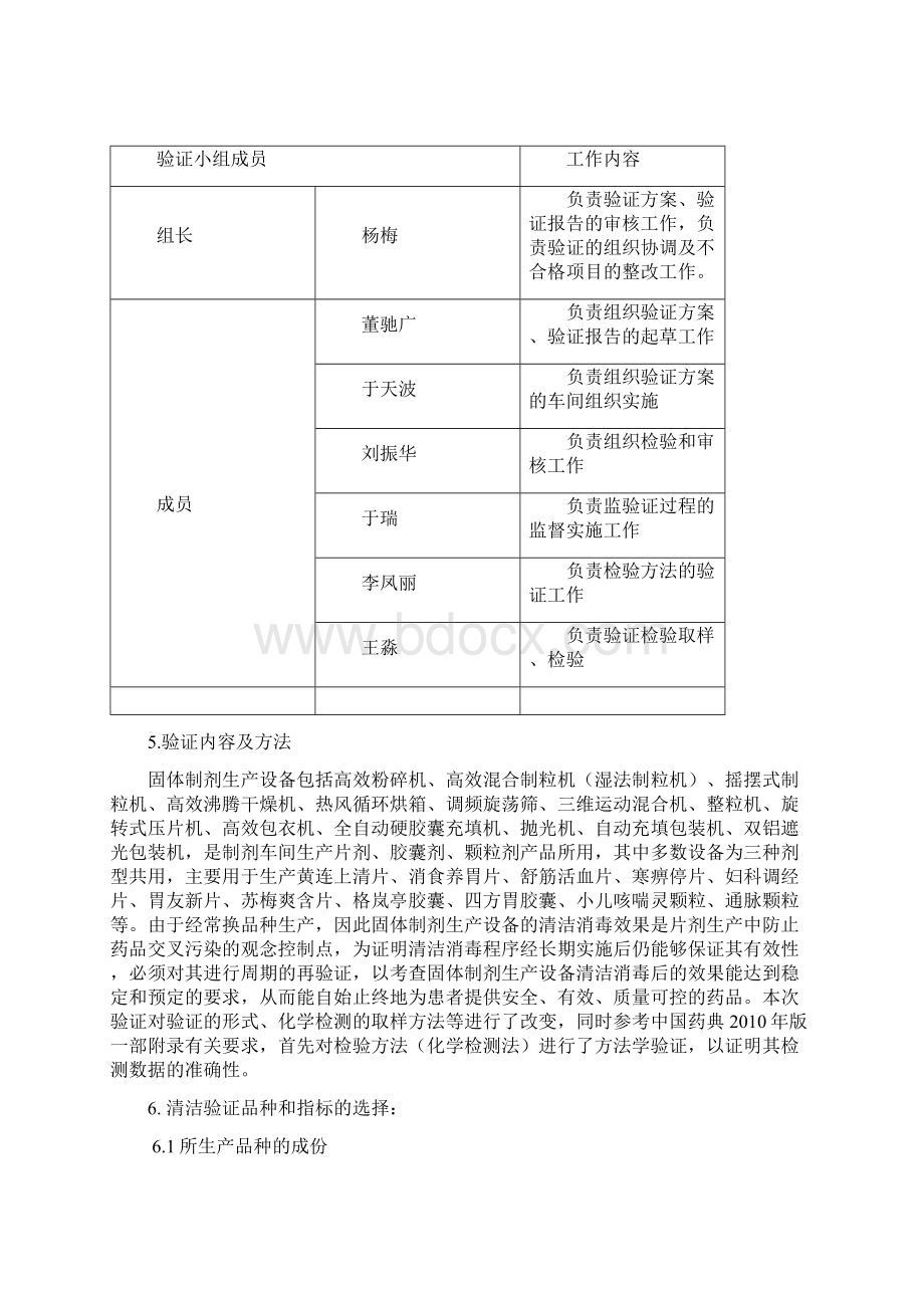 片剂清洁方案教案.docx_第2页