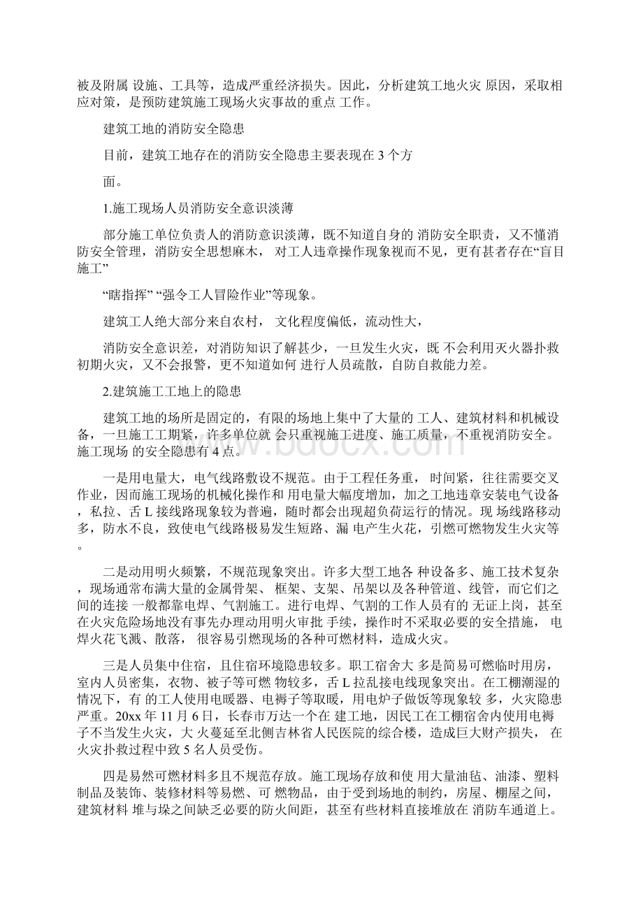 建筑工地消防安全五措施.docx_第2页