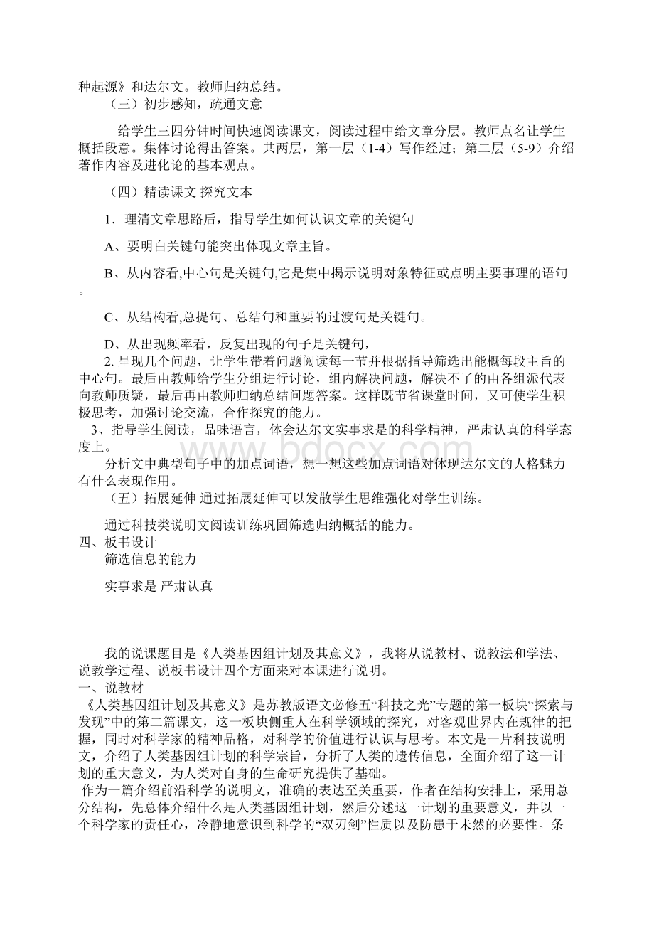 苏教版高中语文必修5全册说课稿Word格式文档下载.docx_第2页