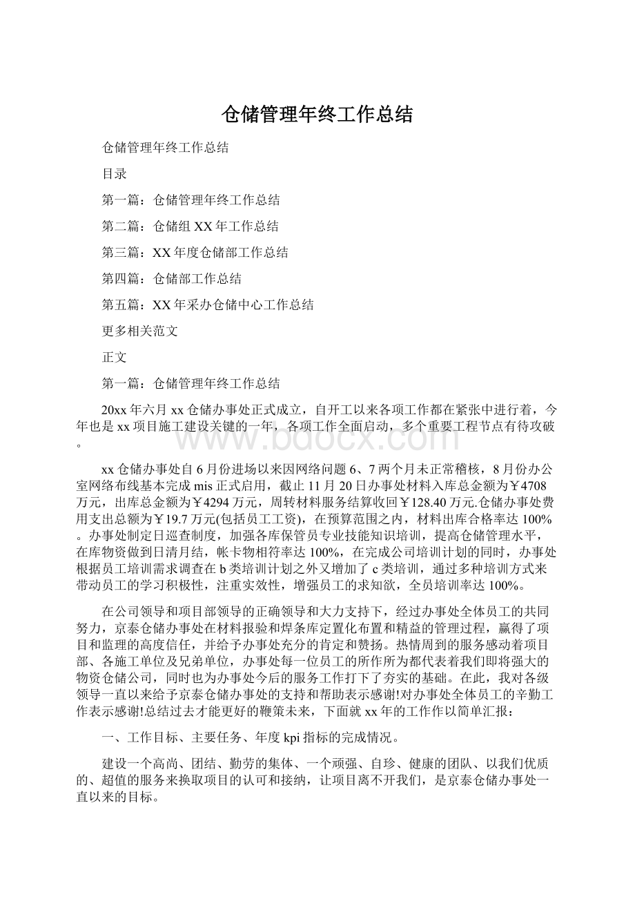 仓储管理年终工作总结Word下载.docx