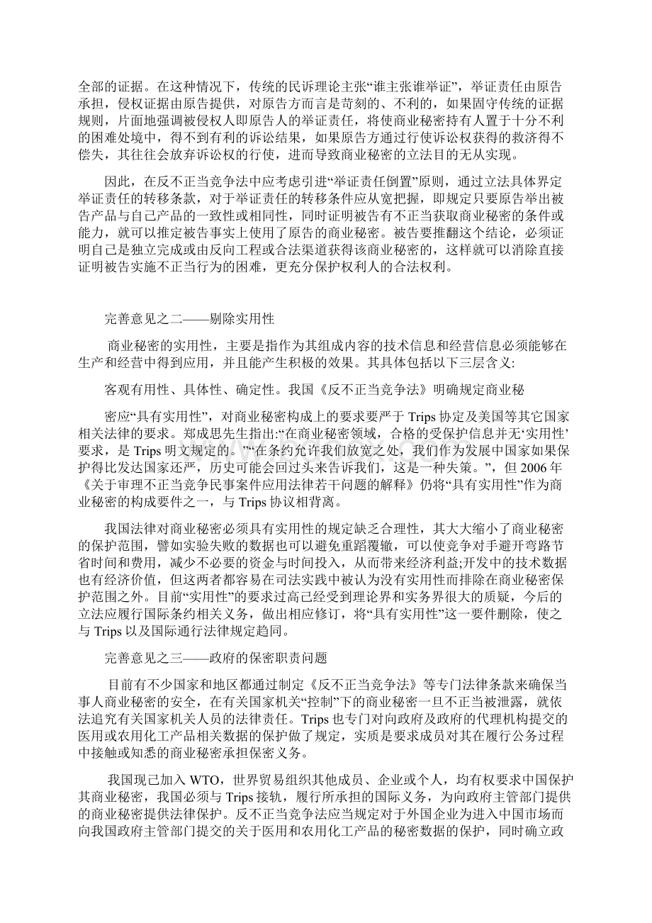 反不正当竞争法之商业秘密保护演讲稿.docx_第3页