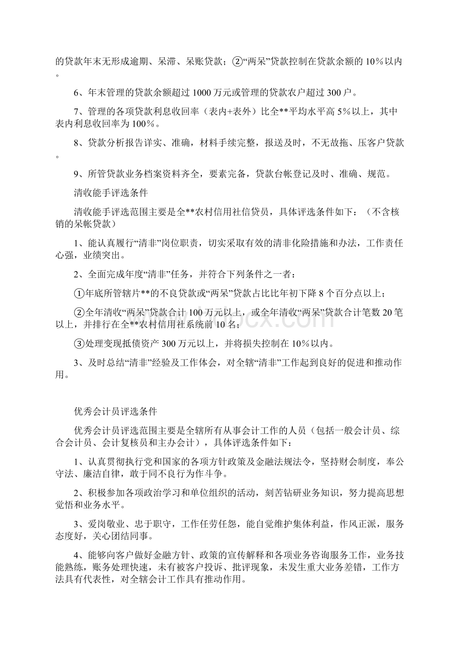 最新信用社银行优秀主任等十二种岗位标兵评选办法Word文档下载推荐.docx_第2页