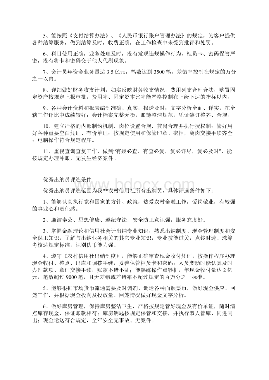 最新信用社银行优秀主任等十二种岗位标兵评选办法Word文档下载推荐.docx_第3页